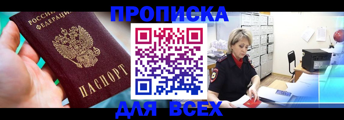 прописка штамп в Вихоревке