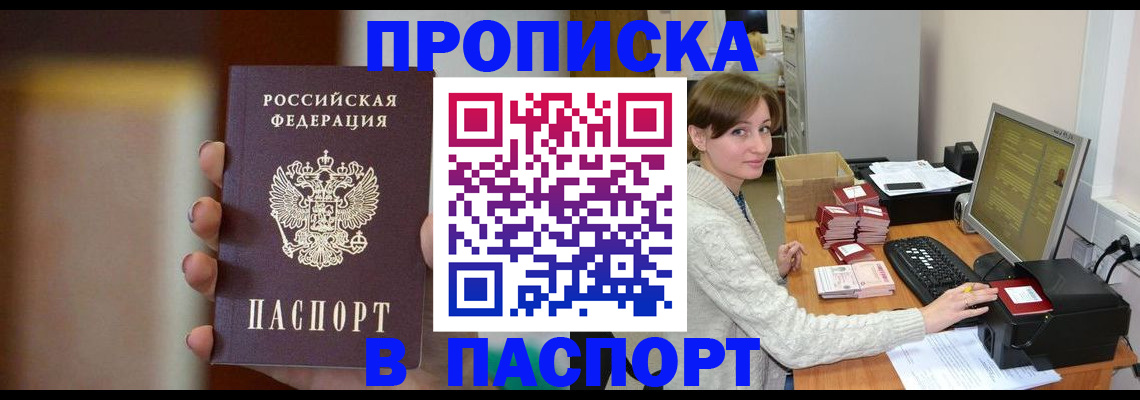 прописка законно в Вихоревке