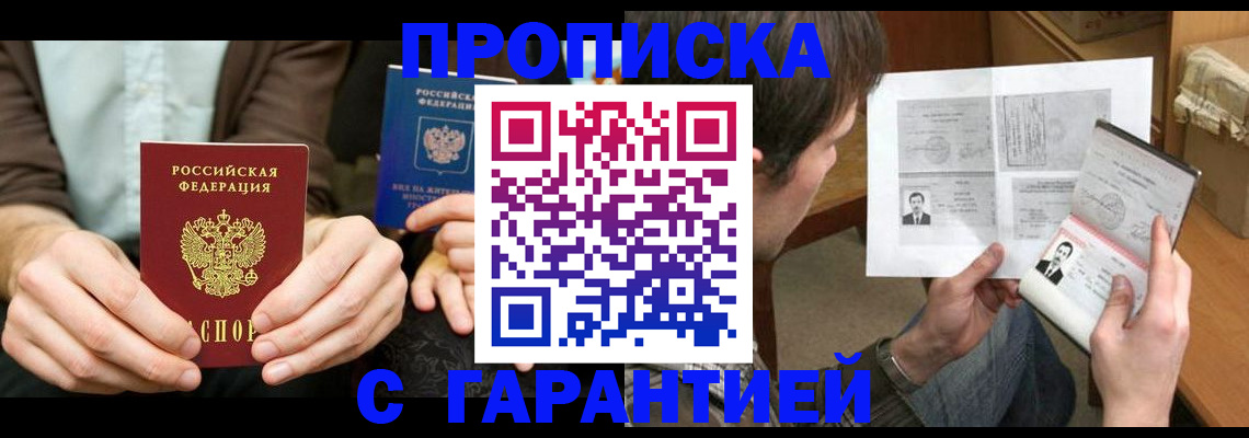 временная прописка в Вихоревке